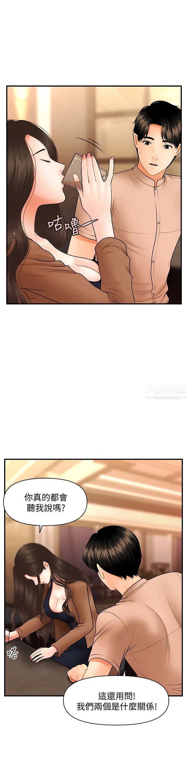 医美奇鸡第46话-今晚，可以陪陪我吗…?