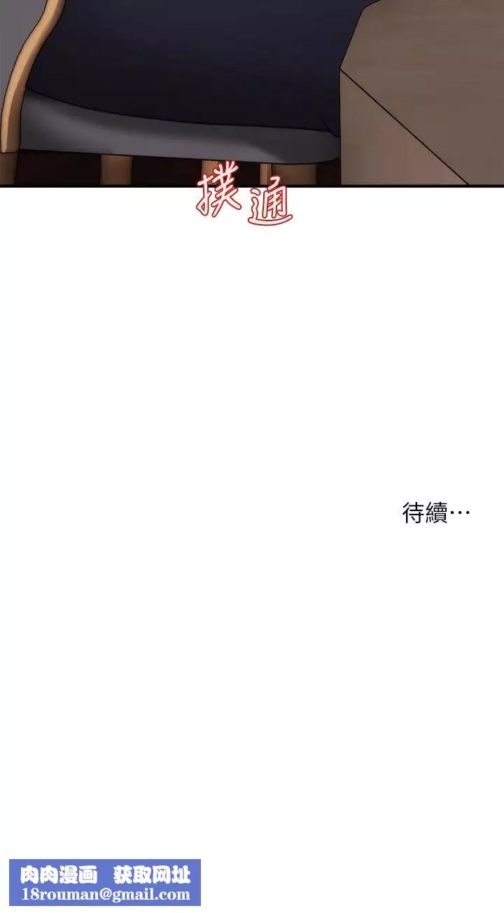 医美奇鸡-第46话-今晚，可以陪陪我吗…? - 图片 45