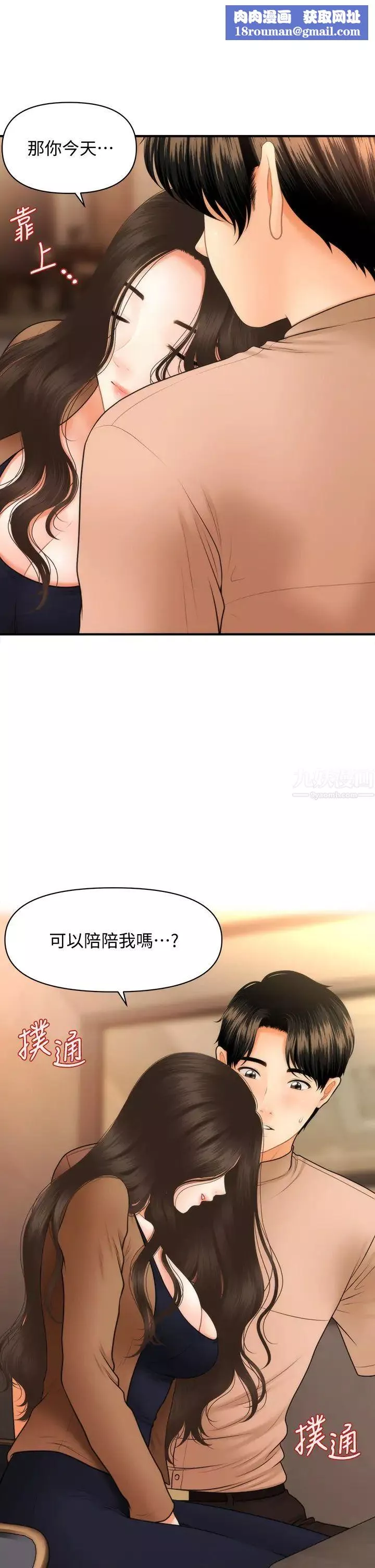 醫美奇雞第47話-感受到彼此心意的兩人