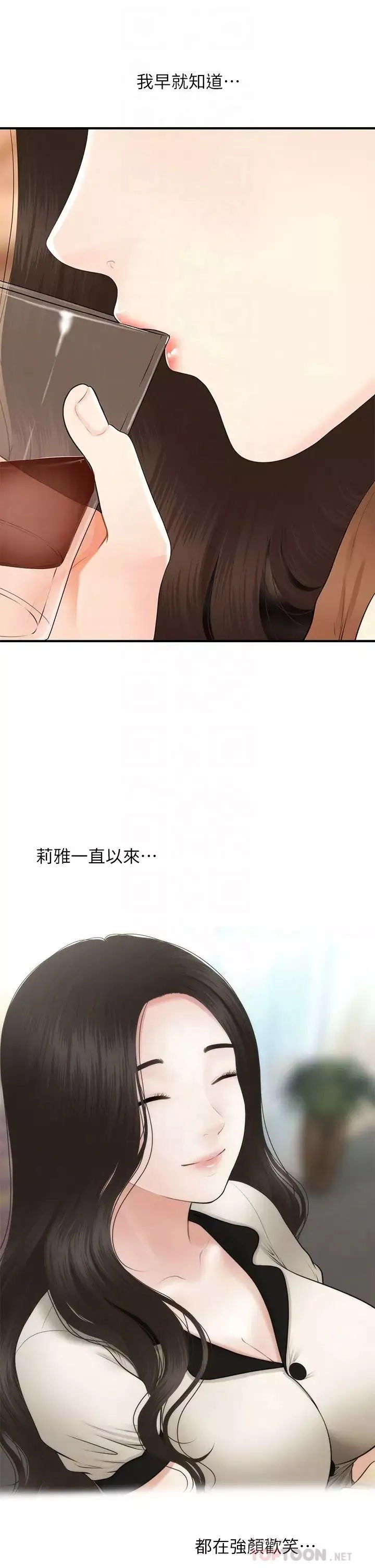 医美奇鸡-第47话-感受到彼此心意的两人 - 图片 9