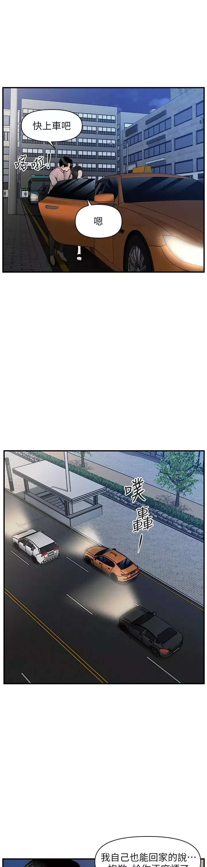 医美奇鸡-第47话-感受到彼此心意的两人 - 图片 17