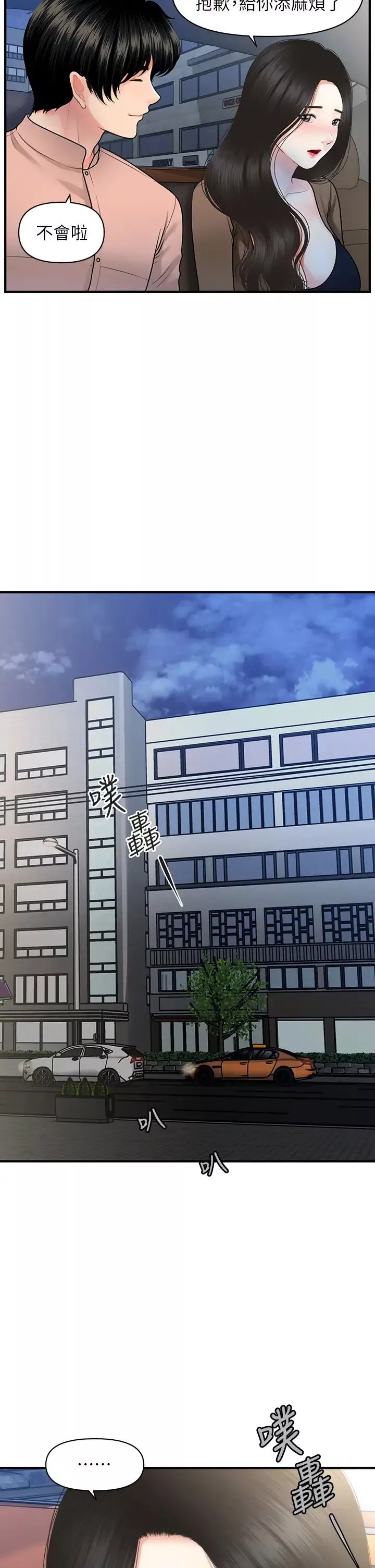 医美奇鸡-第47话-感受到彼此心意的两人 - 图片 18