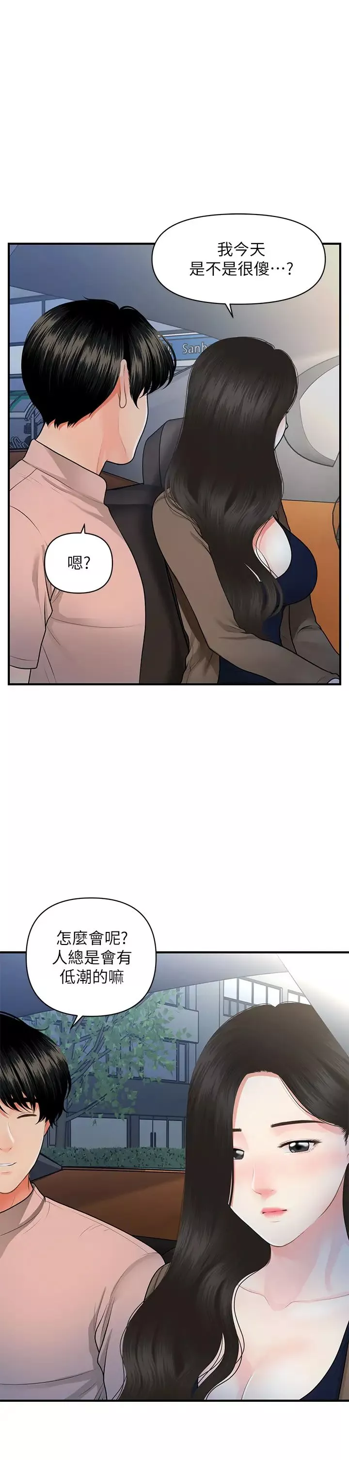医美奇鸡-第47话-感受到彼此心意的两人 - 图片 20