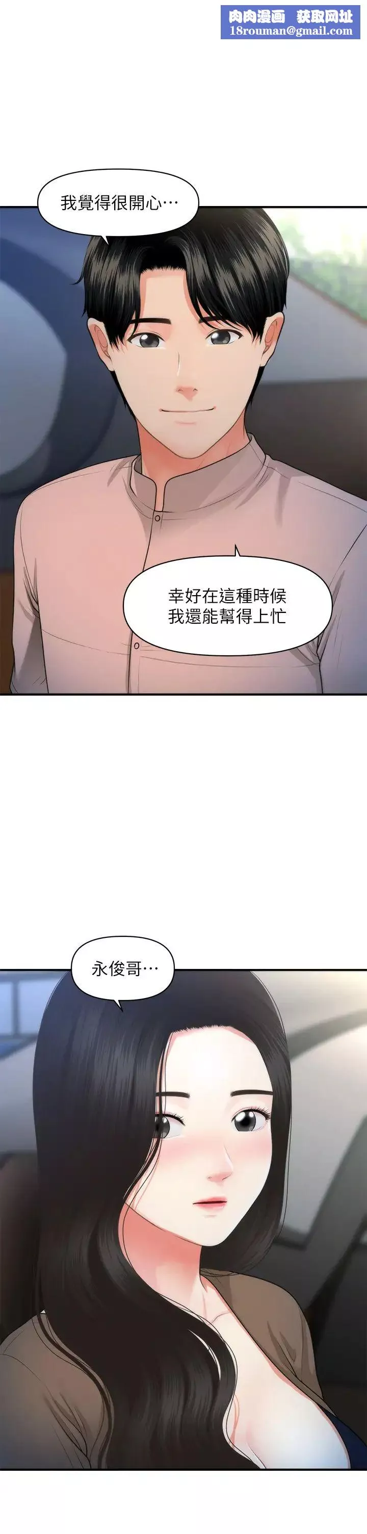 醫美奇雞第47話-感受到彼此心意的兩人
