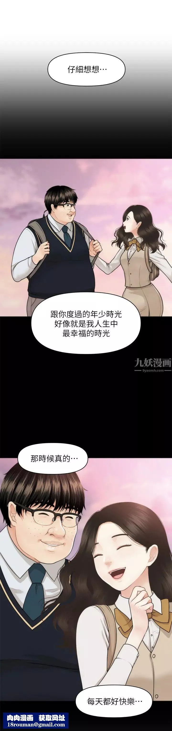 醫美奇雞第47話-感受到彼此心意的兩人
