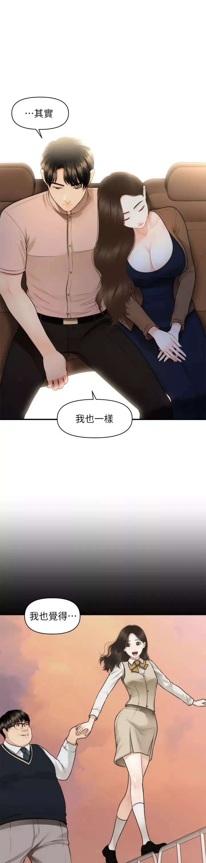 医美奇鸡-第47话-感受到彼此心意的两人 - 图片 26
