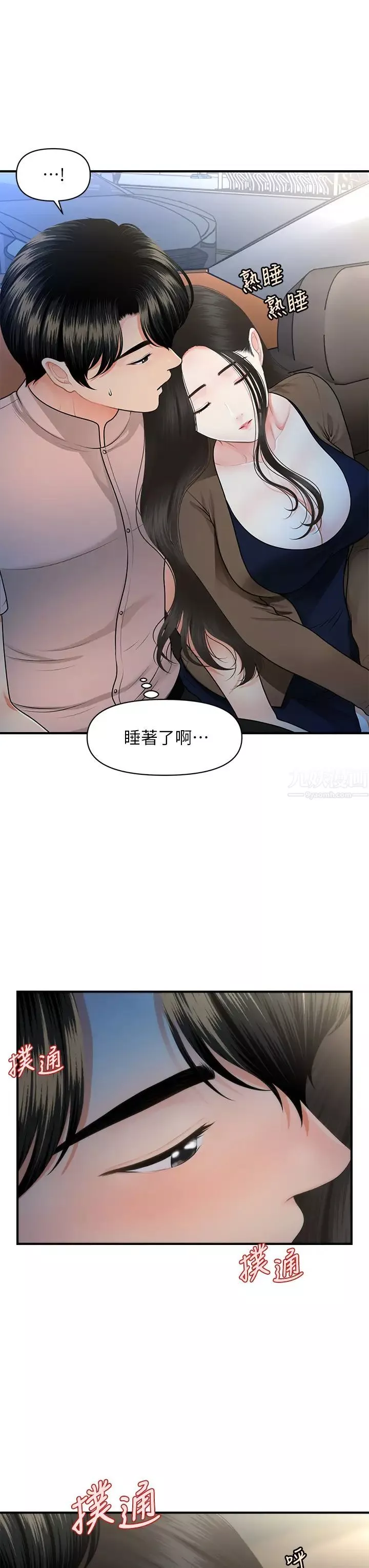 医美奇鸡-第47话-感受到彼此心意的两人 - 图片 28