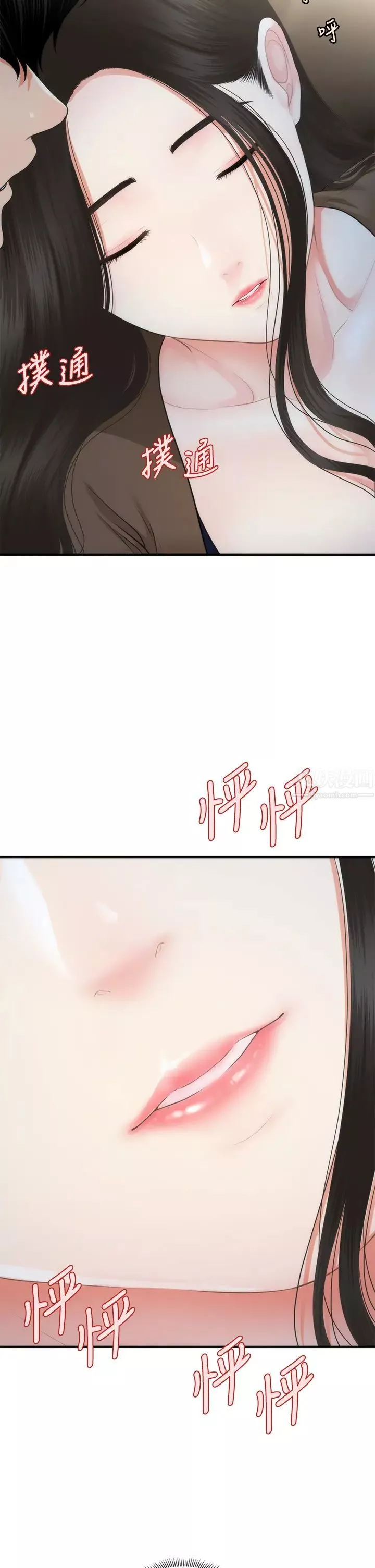 醫美奇雞第47話-感受到彼此心意的兩人