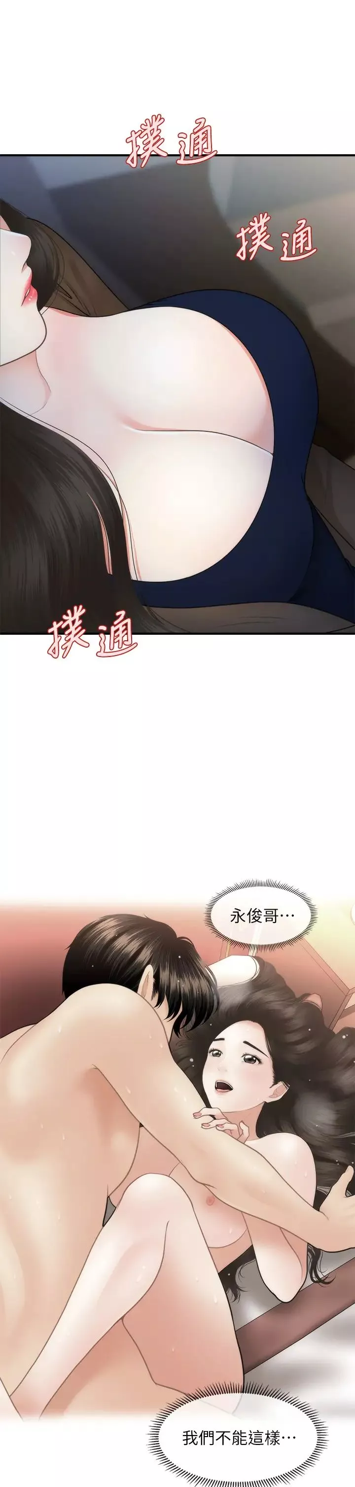 医美奇鸡-第47话-感受到彼此心意的两人 - 图片 32