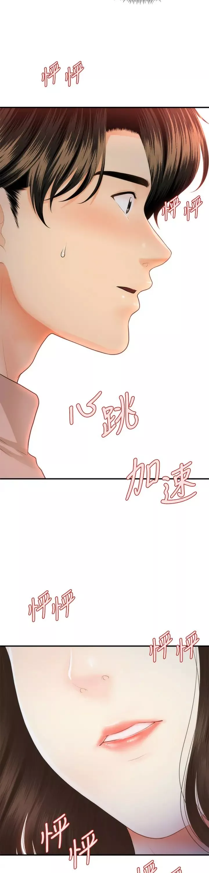 医美奇鸡-第47话-感受到彼此心意的两人 - 图片 33