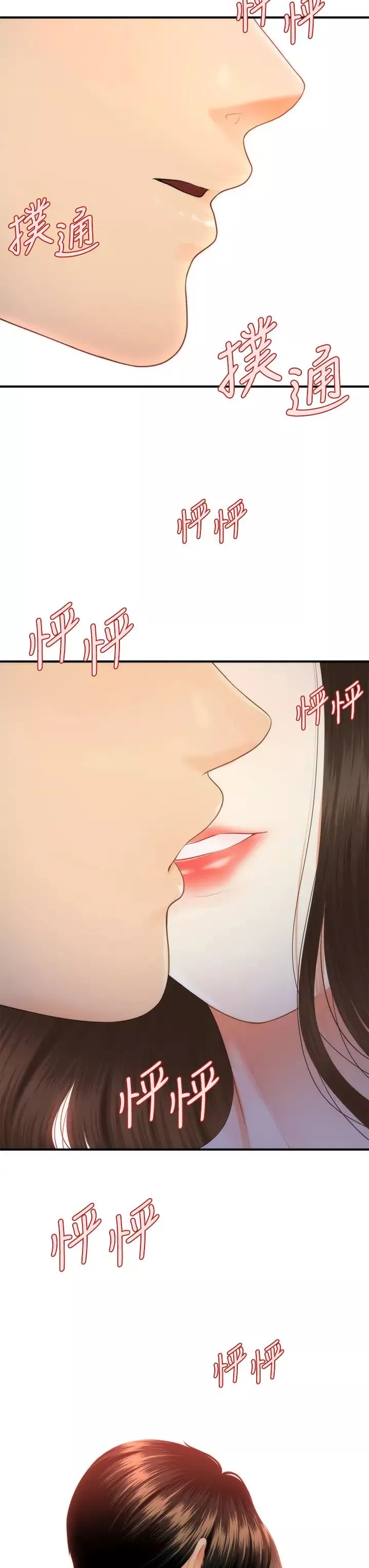 医美奇鸡-第47话-感受到彼此心意的两人 - 图片 34