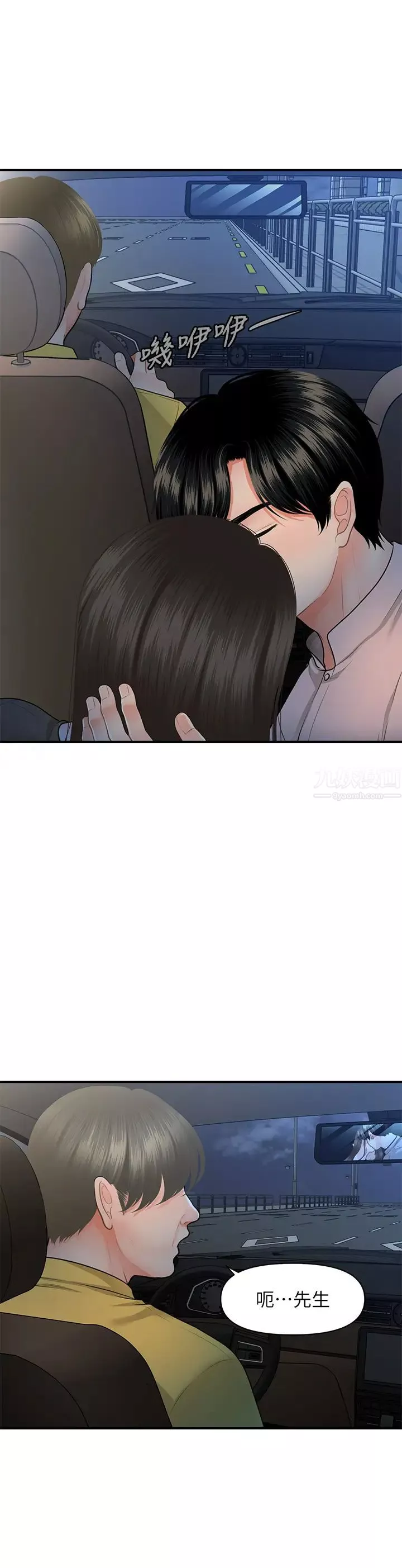 醫美奇雞第47話-感受到彼此心意的兩人