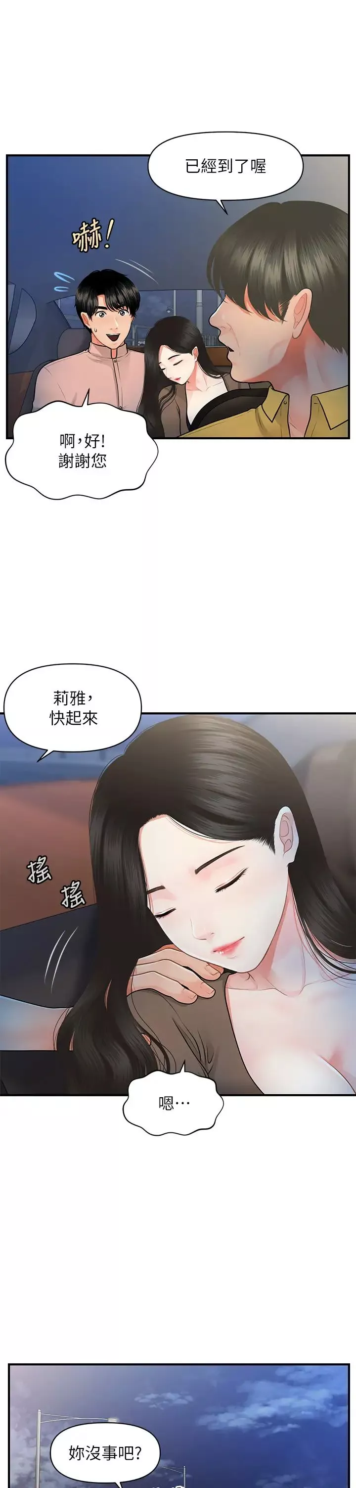 医美奇鸡-第47话-感受到彼此心意的两人 - 图片 37