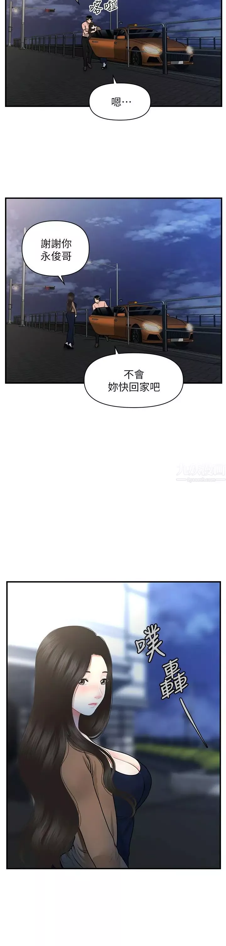 醫美奇雞第47話-感受到彼此心意的兩人