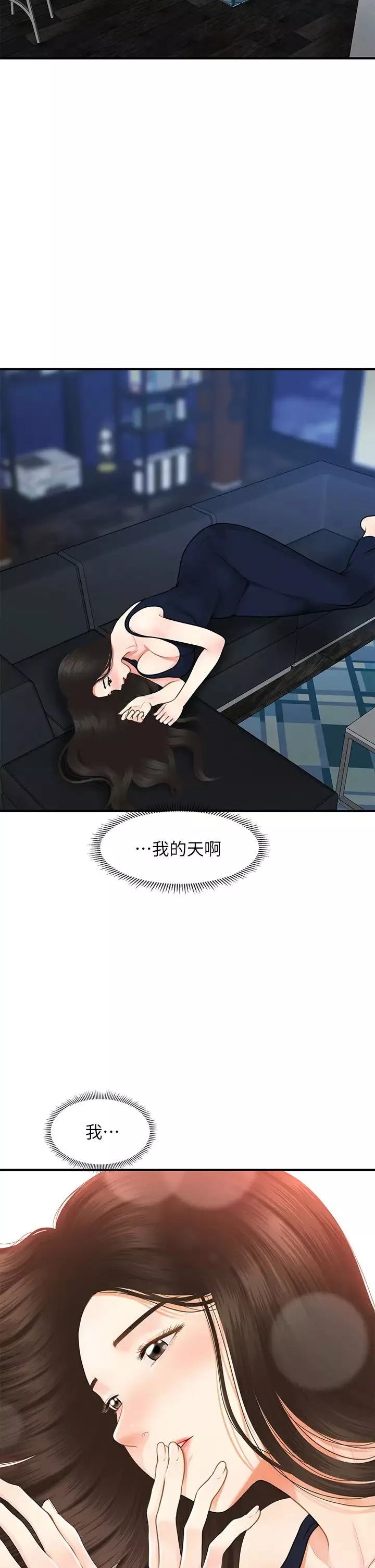 醫美奇雞第47話-感受到彼此心意的兩人