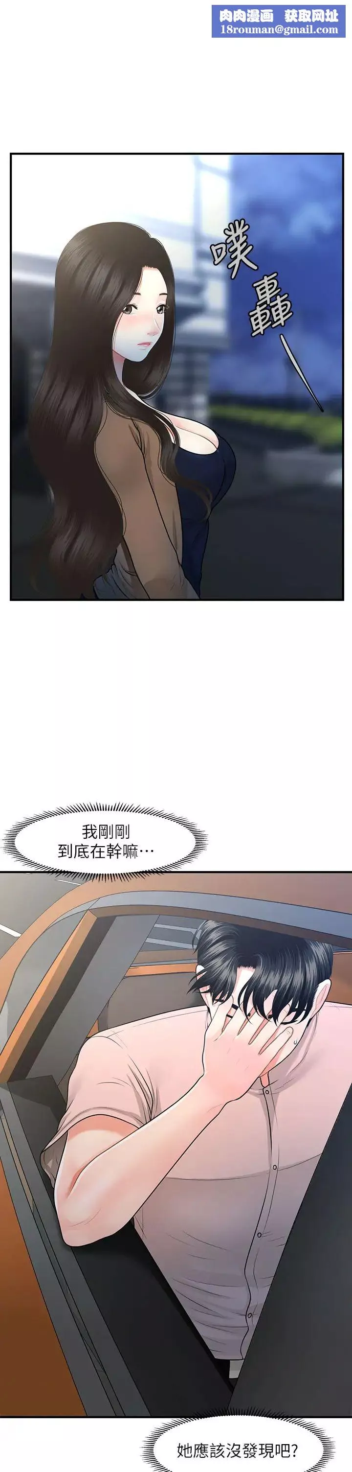 医美奇鸡-第48话-总算可以跟妳发生关係了 - 图片 1