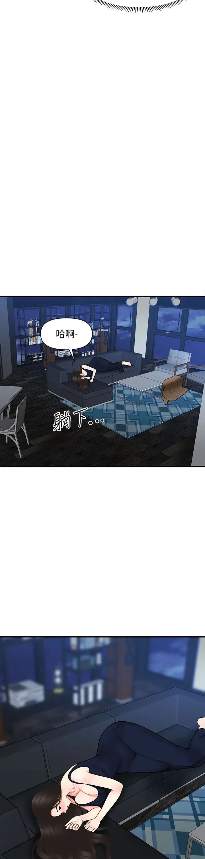 醫美奇雞第48話-總算可以跟妳發生關係了