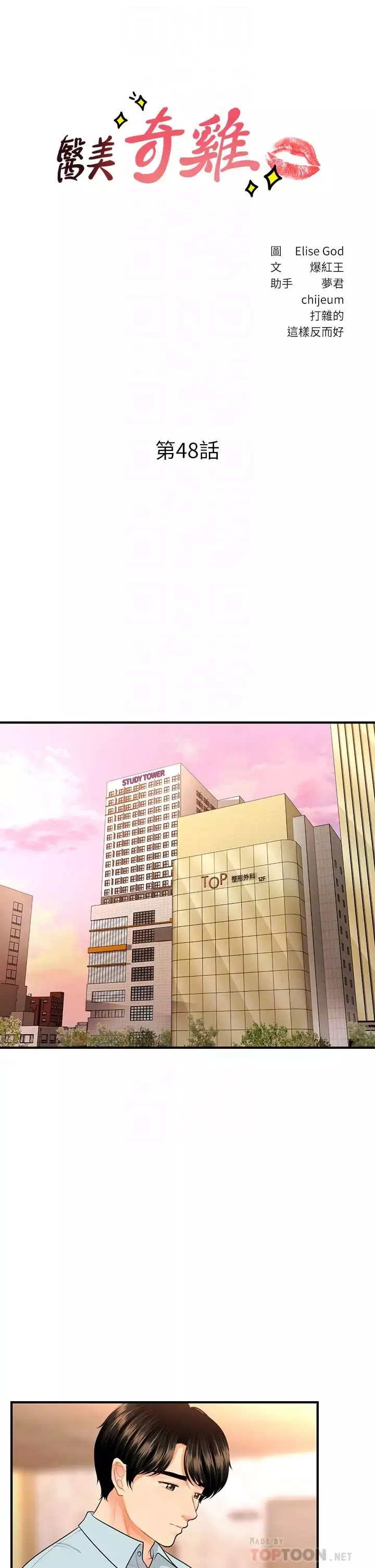 医美奇鸡-第48话-总算可以跟妳发生关係了 - 图片 4