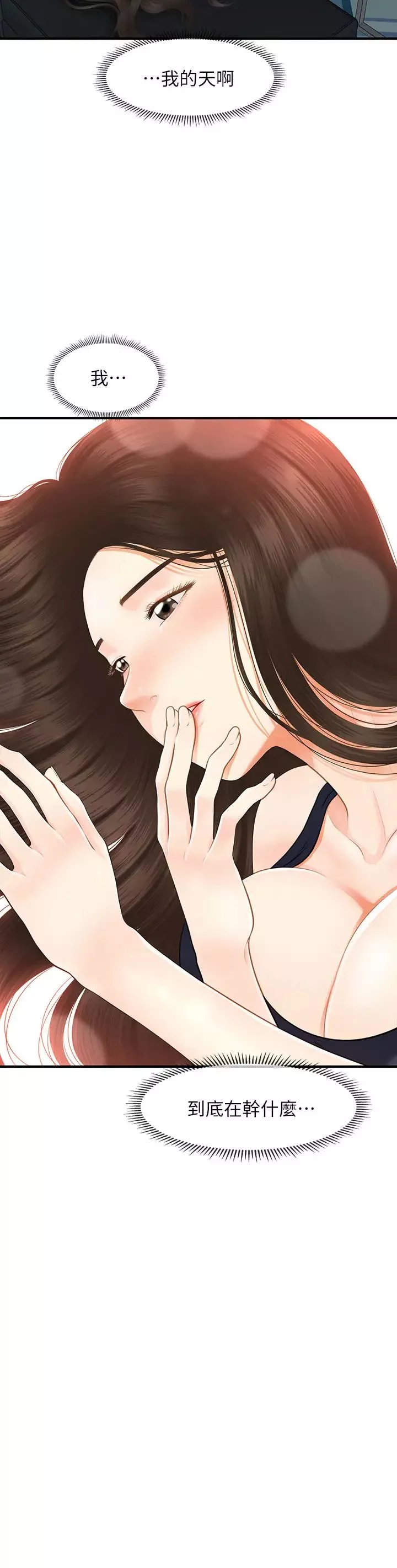 医美奇鸡-第48话-总算可以跟妳发生关係了 - 图片 3