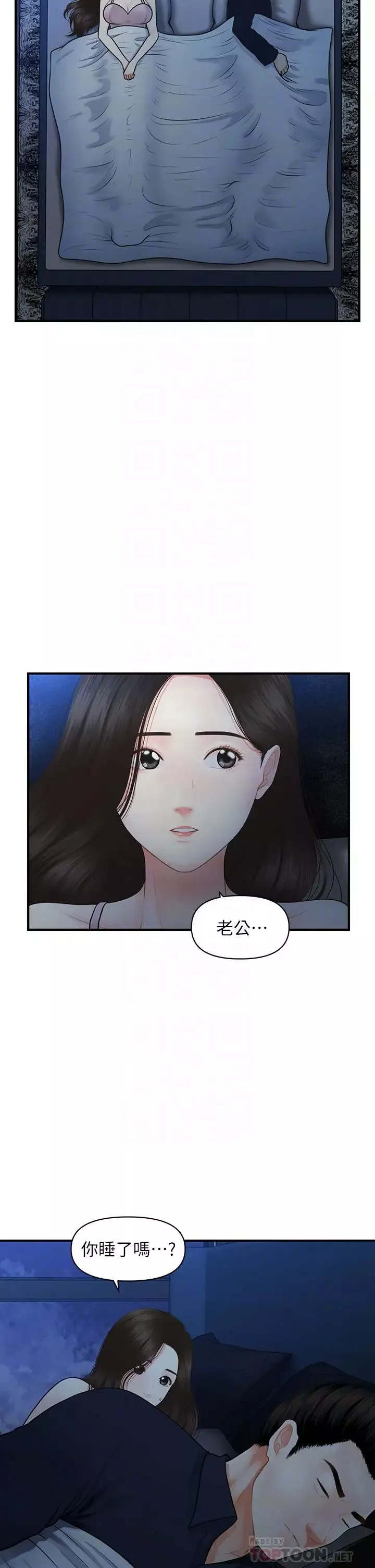 醫美奇雞第48話-總算可以跟妳發生關係了