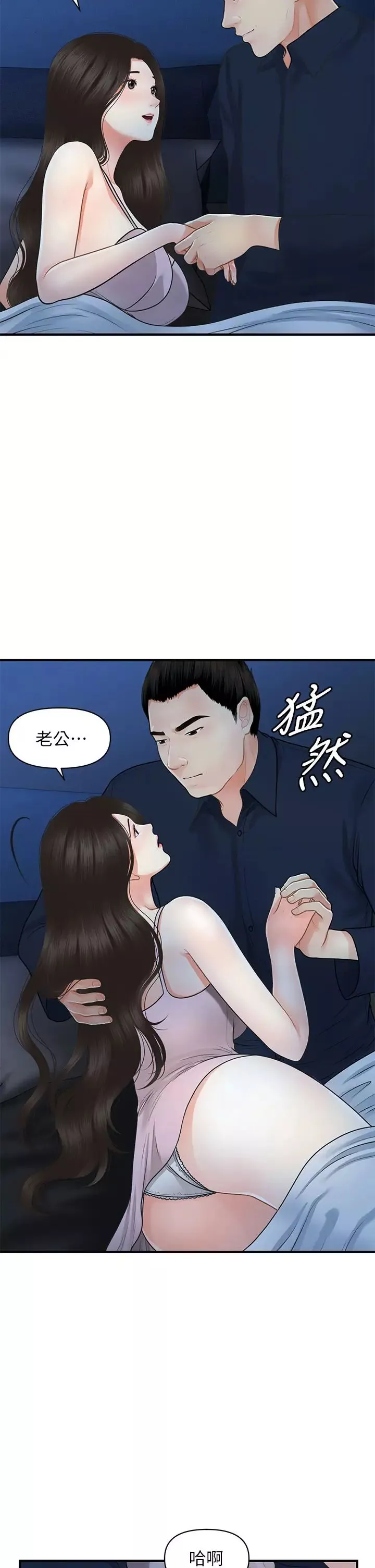 醫美奇雞第48話-總算可以跟妳發生關係了