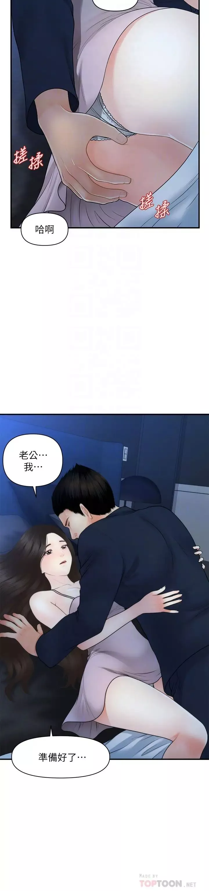 医美奇鸡-第48话-总算可以跟妳发生关係了 - 图片 12