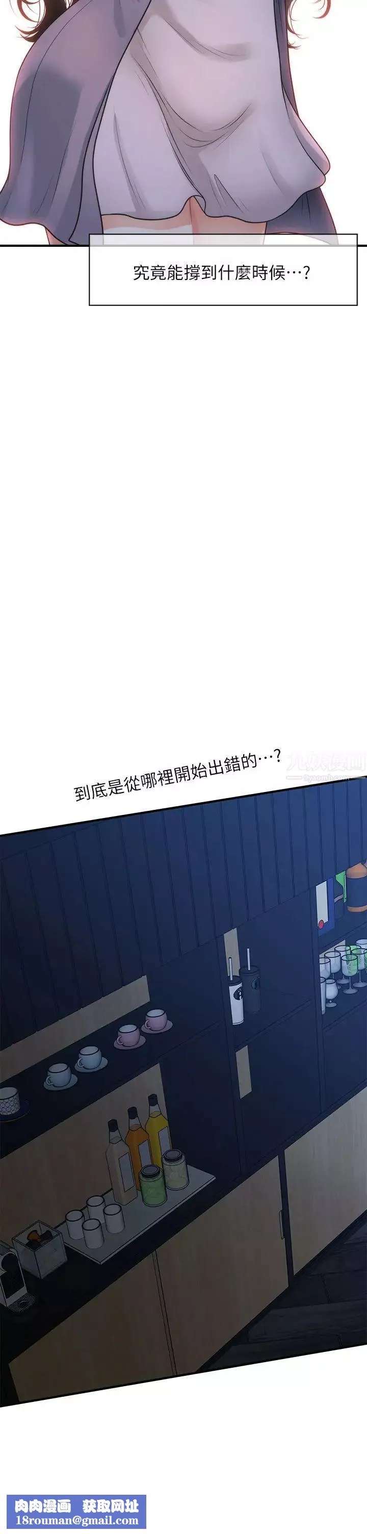 醫美奇雞第48話-總算可以跟妳發生關係了
