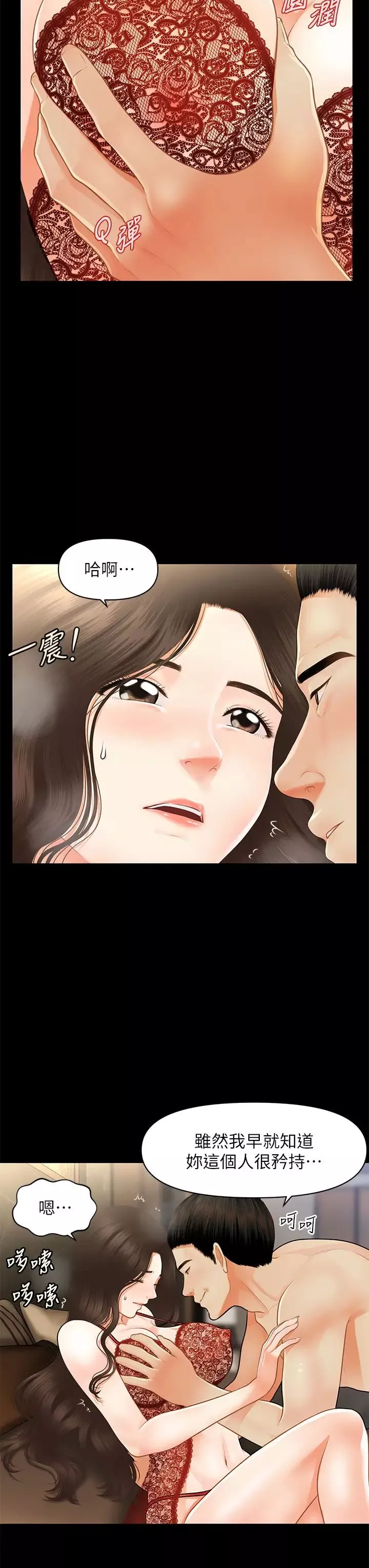 医美奇鸡-第48话-总算可以跟妳发生关係了 - 图片 35