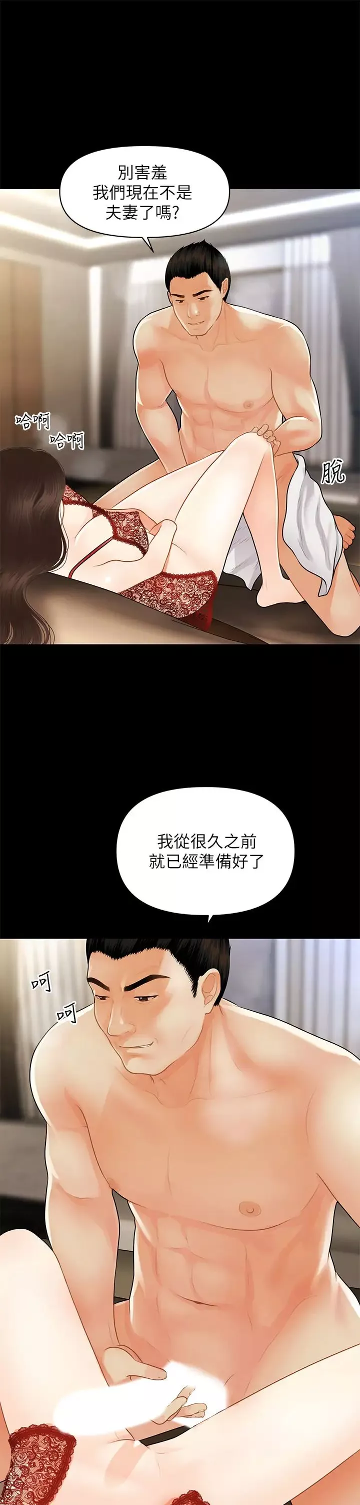 医美奇鸡-第48话-总算可以跟妳发生关係了 - 图片 39