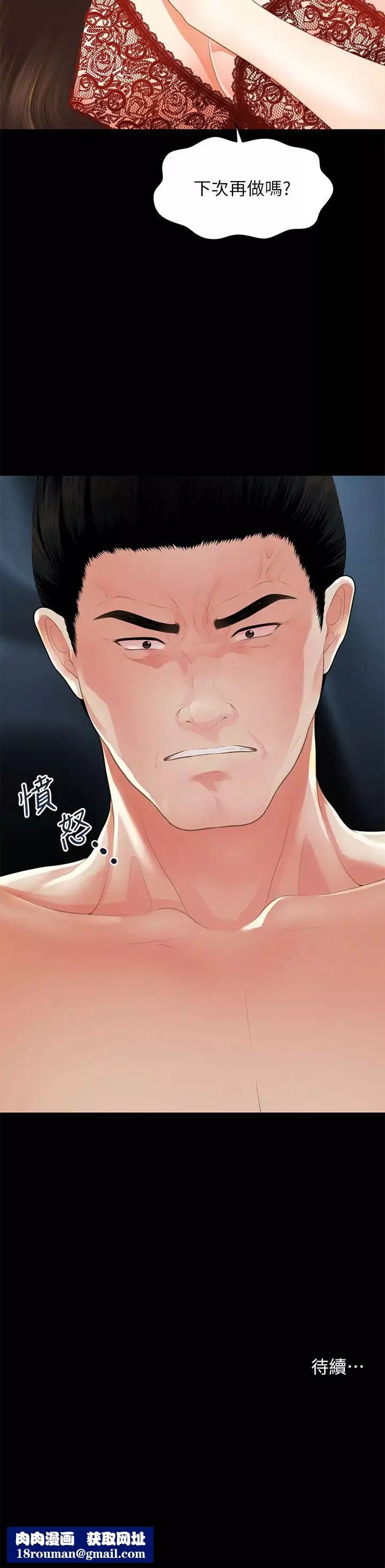 医美奇鸡-第48话-总算可以跟妳发生关係了 - 图片 43