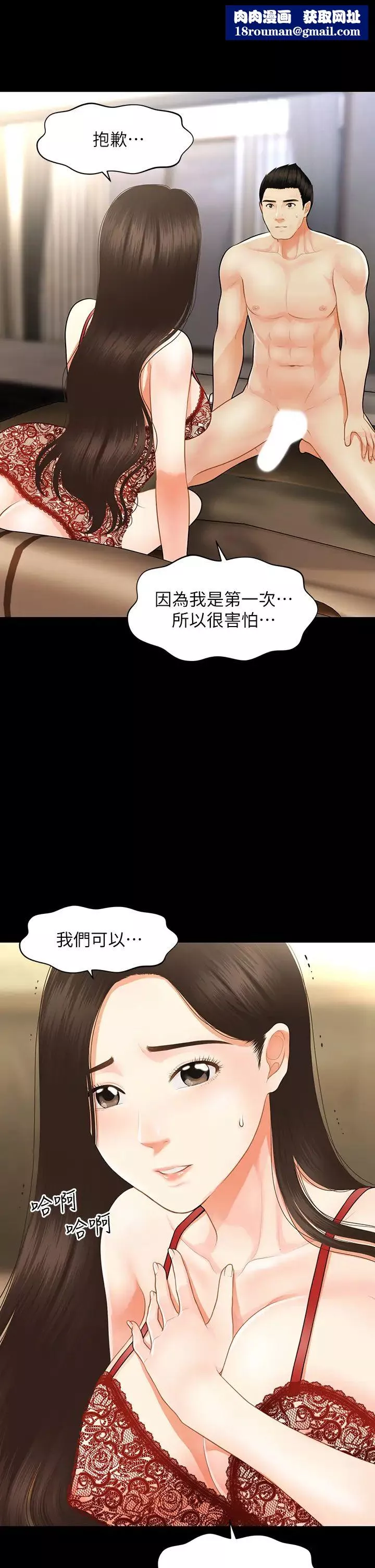 醫美奇雞第49話-外面的野花比較香