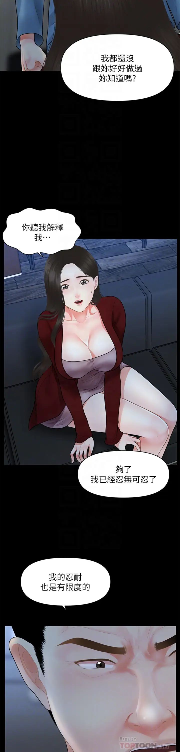 醫美奇雞第49話-外面的野花比較香