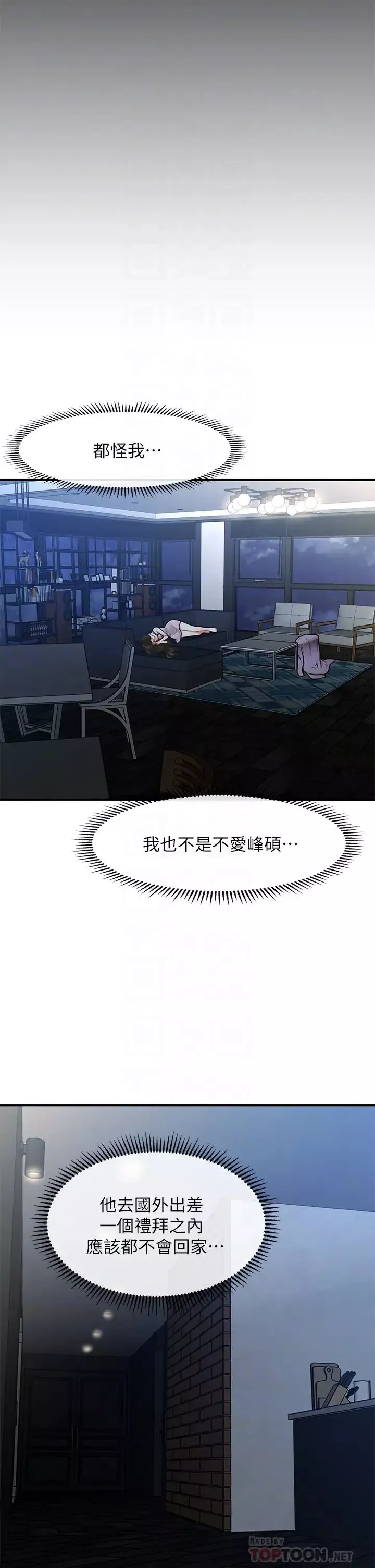 醫美奇雞第49話-外面的野花比較香