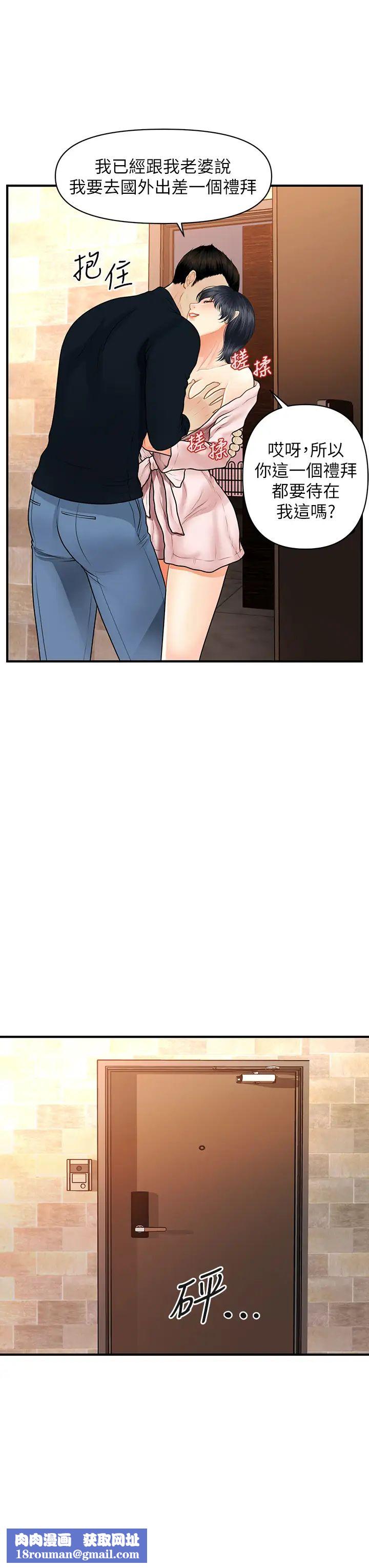 医美奇鸡第49话-外面的野花比较香