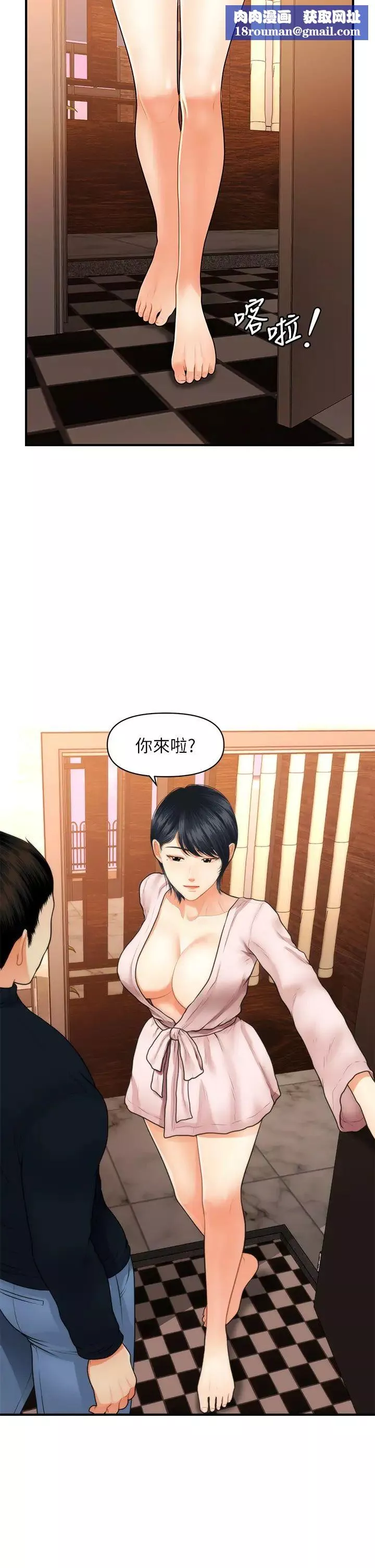 醫美奇雞第49話-外面的野花比較香