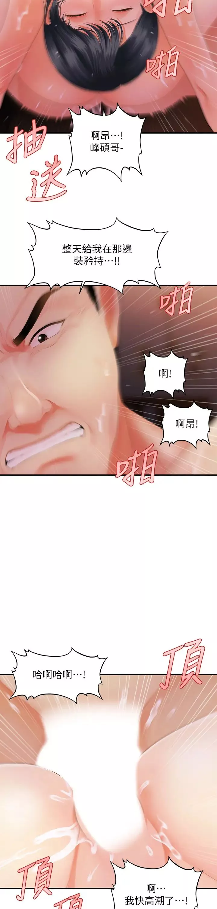 医美奇鸡-第49话-外面的野花比较香 - 图片 30