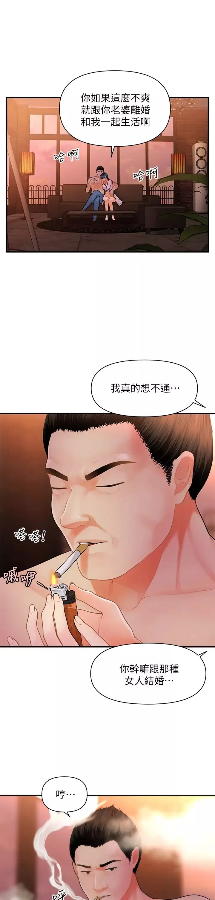 醫美奇雞第49話-外面的野花比較香