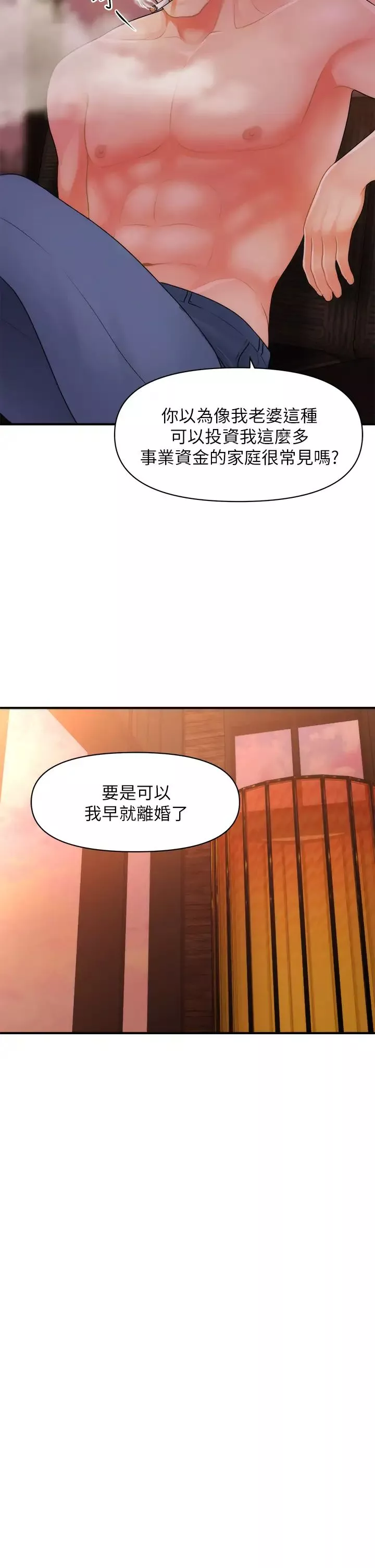 医美奇鸡-第49话-外面的野花比较香 - 图片 34
