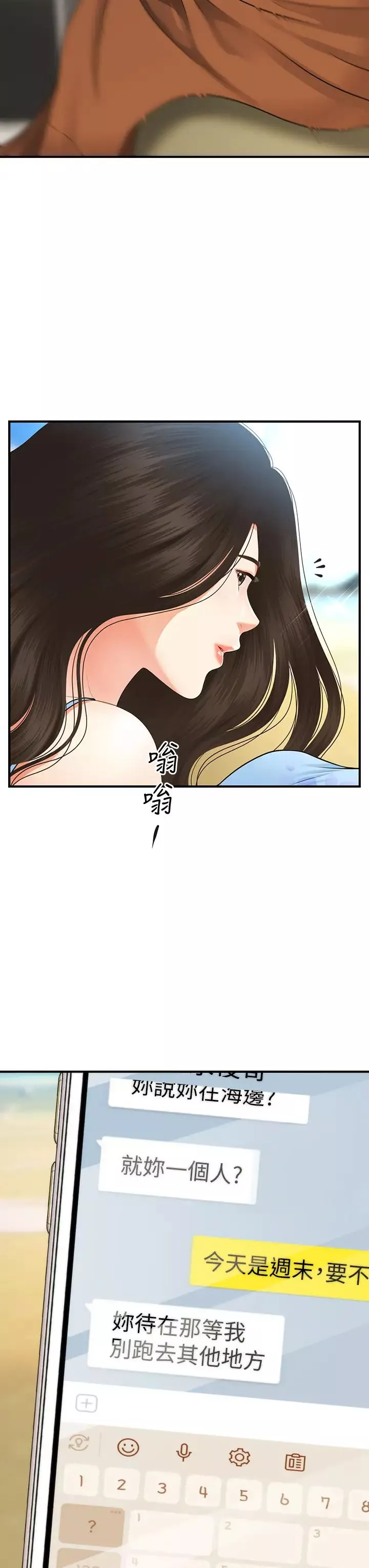 醫美奇雞第49話-外面的野花比較香