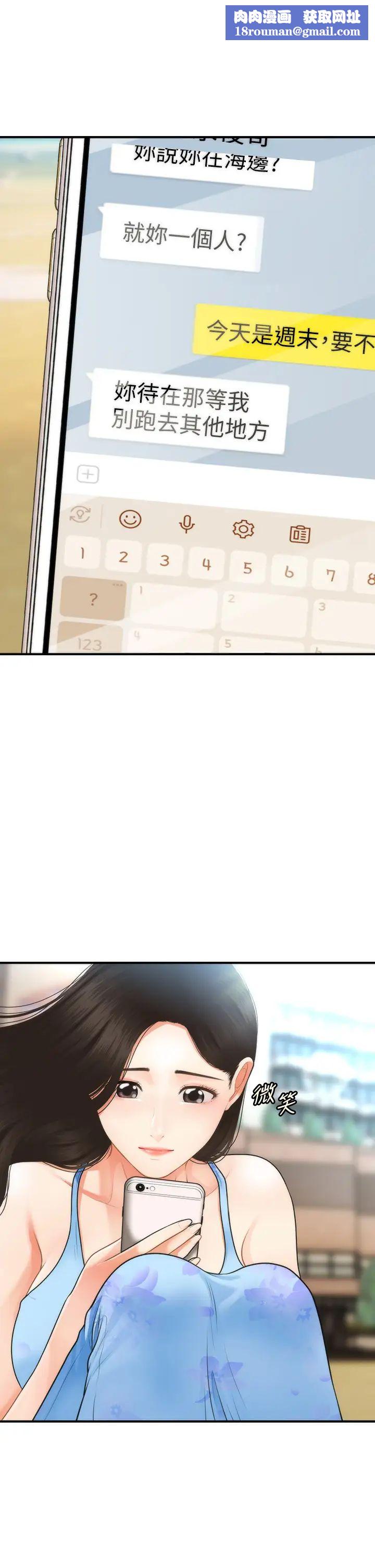 醫美奇雞第50話-我的身材…好嗎?