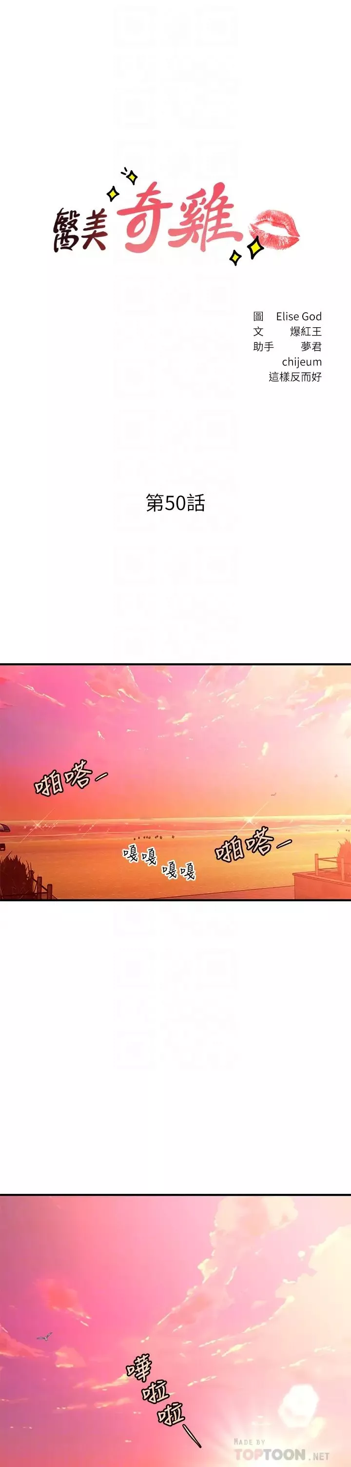 医美奇鸡-第50话-我的身材…好吗? - 图片 4