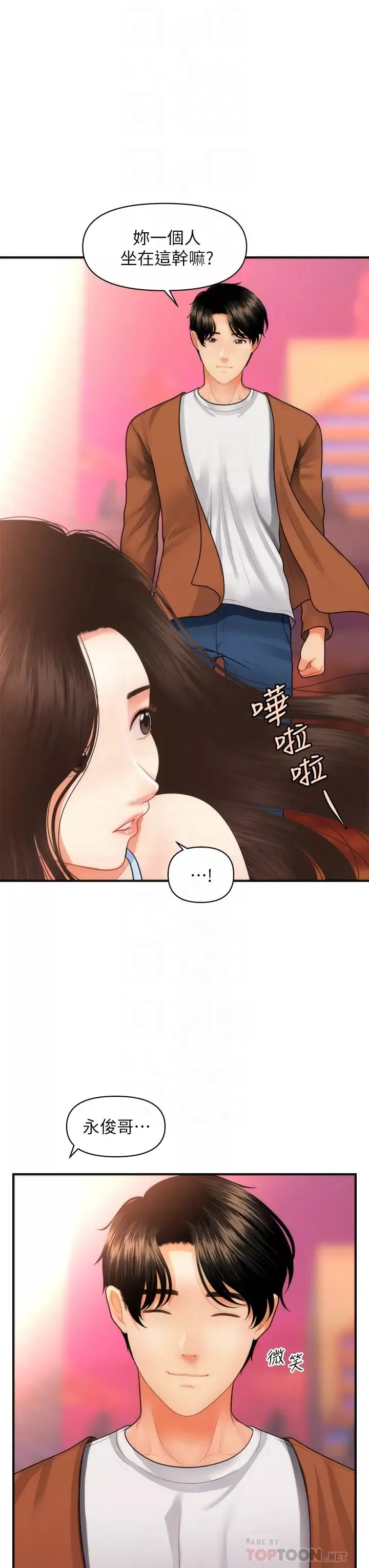 醫美奇雞第50話-我的身材…好嗎?