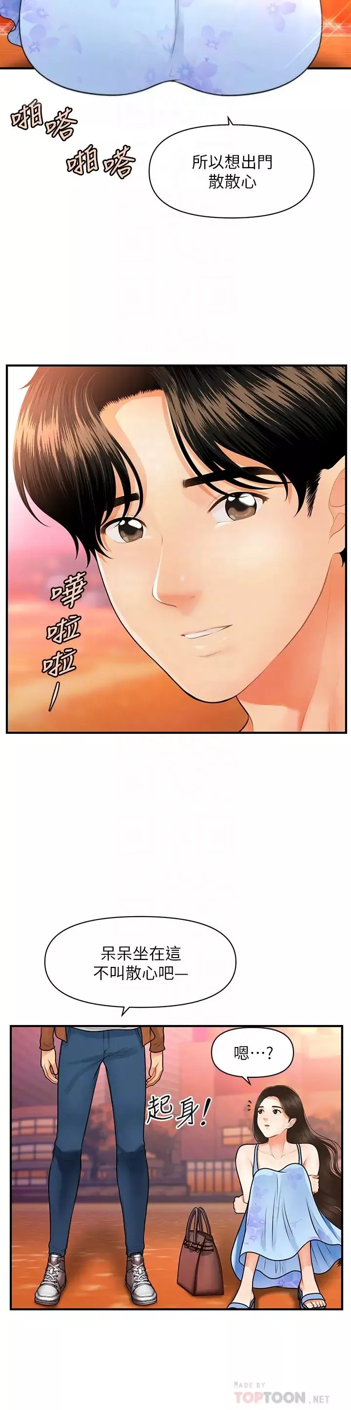 医美奇鸡-第50话-我的身材…好吗? - 图片 8