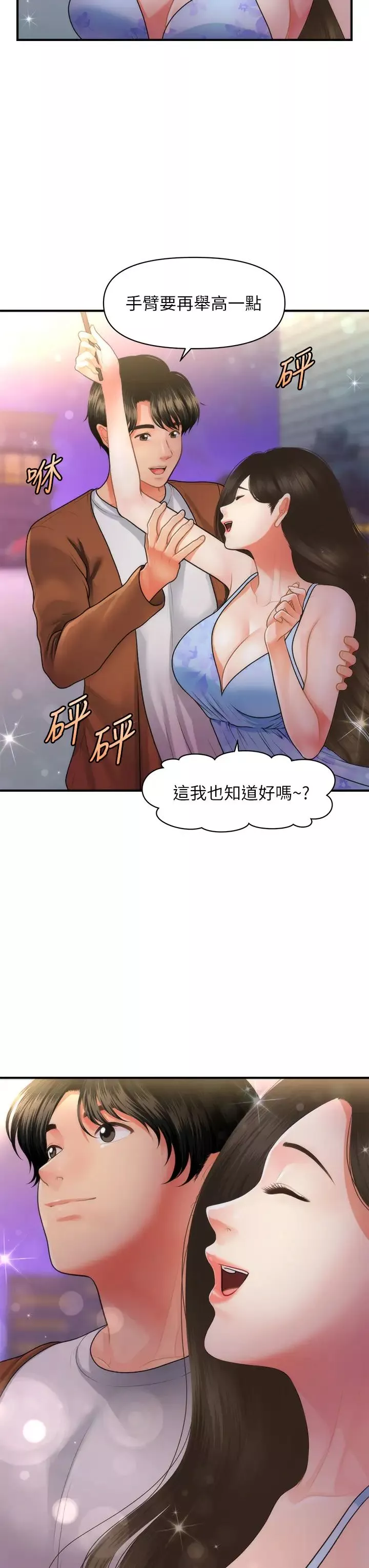 医美奇鸡-第50话-我的身材…好吗? - 图片 11
