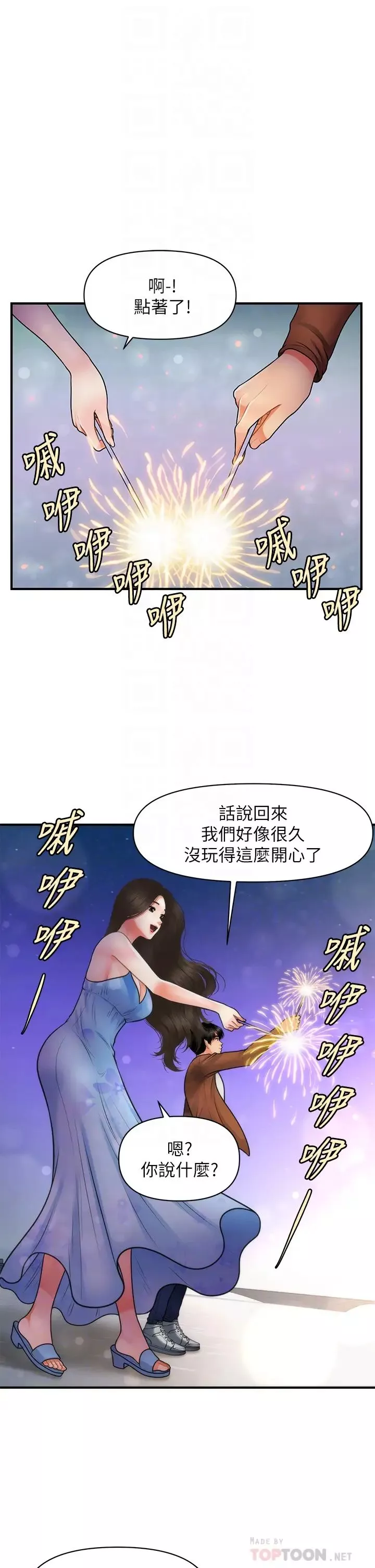 医美奇鸡-第50话-我的身材…好吗? - 图片 14
