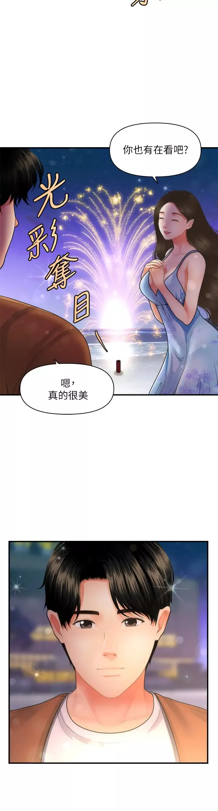 医美奇鸡-第50话-我的身材…好吗? - 图片 13