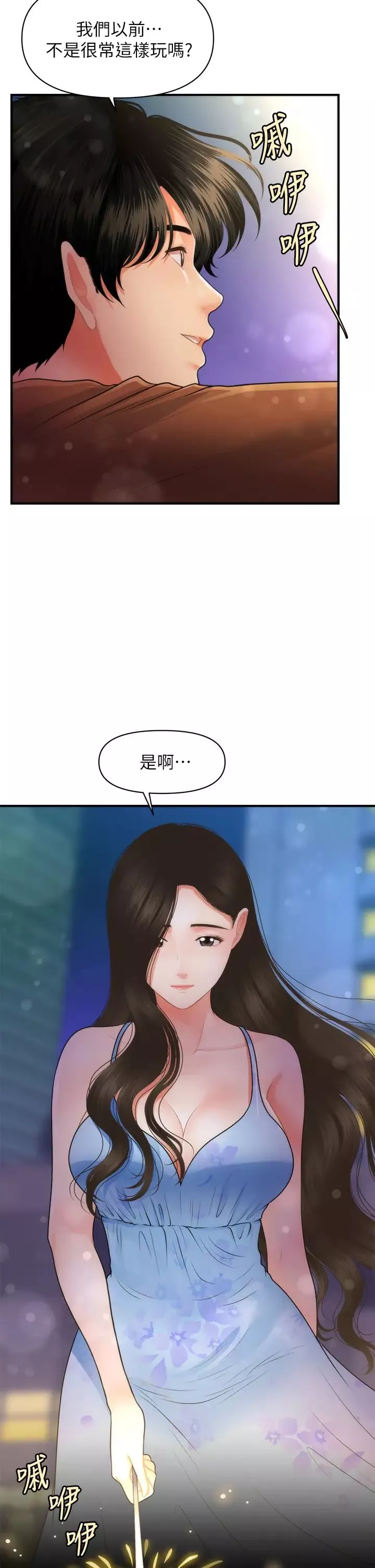 医美奇鸡-第50话-我的身材…好吗? - 图片 15