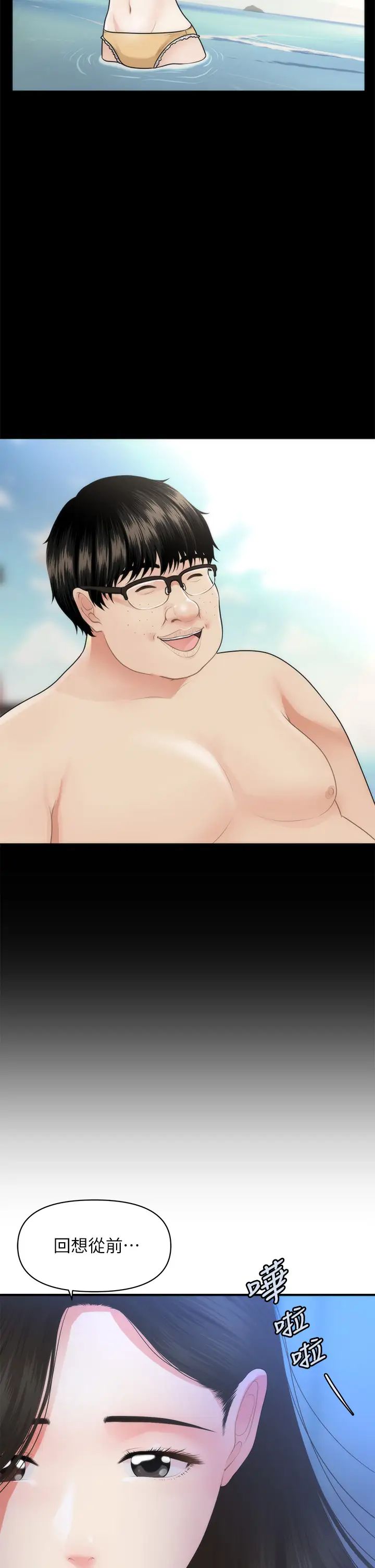 医美奇鸡第50话-我的身材…好吗?