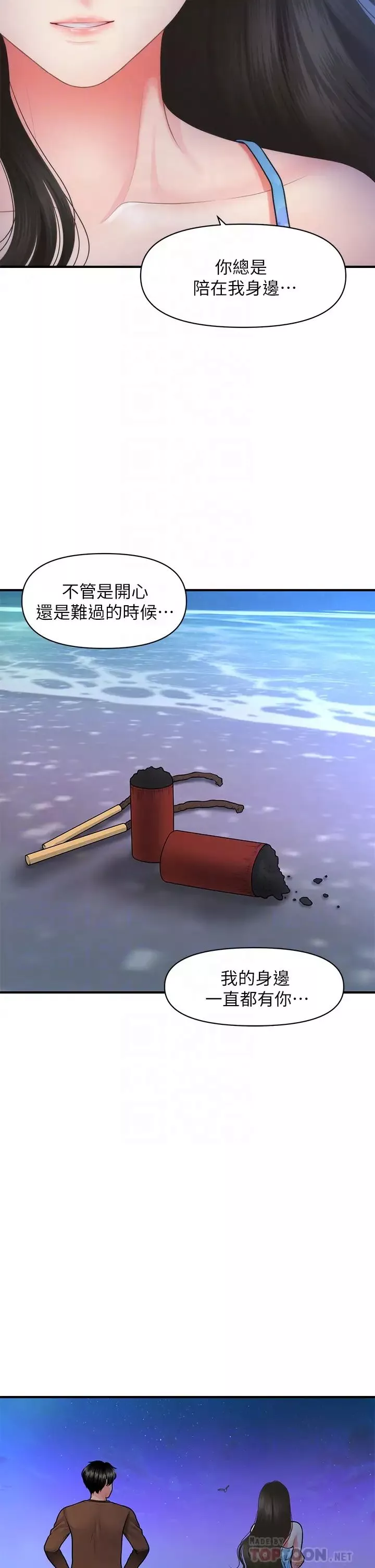 医美奇鸡-第50话-我的身材…好吗? - 图片 18