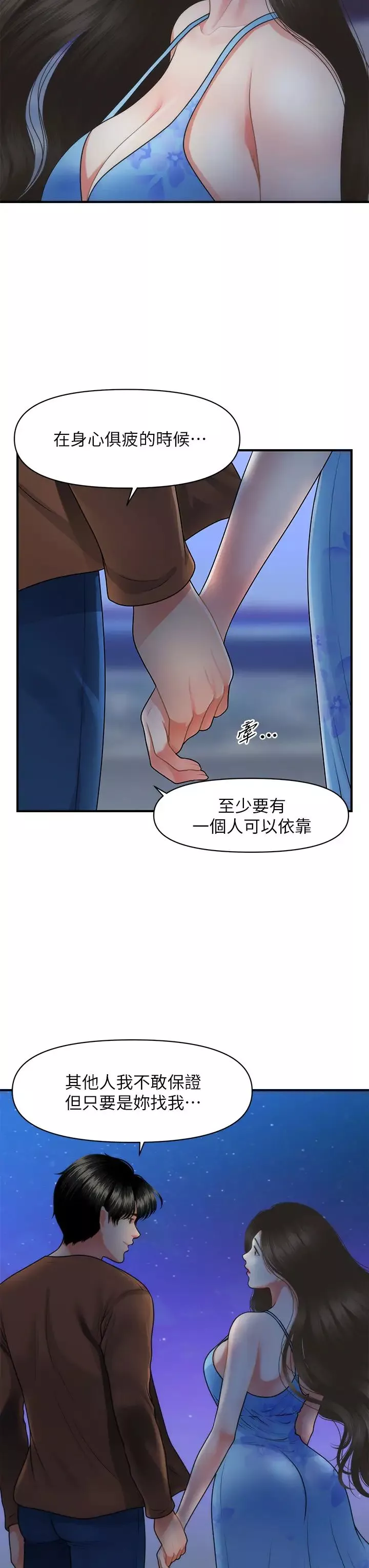 醫美奇雞第50話-我的身材…好嗎?